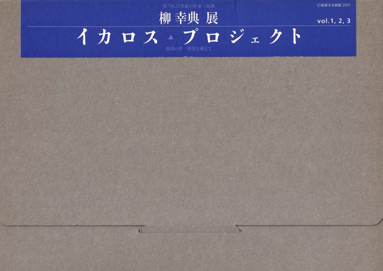 イカロス・プロジェクト